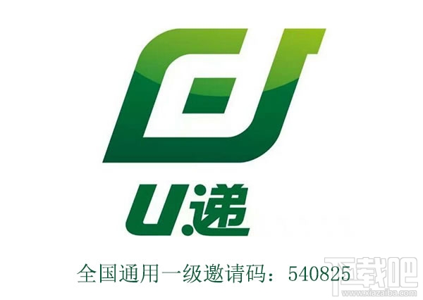 u递邀请码怎么申请 u递邀请码是什么