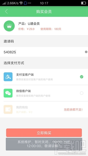 u递邀请码怎么申请 u递邀请码是什么