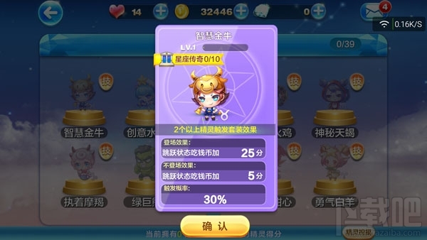 天天酷跑智慧金牛技能属性介绍
