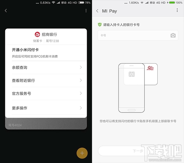 米pay支持什么型号 米pay支持银行介绍