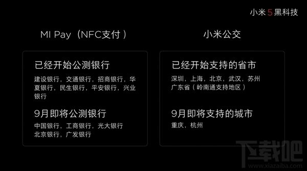 米pay支持什么型号 米pay支持银行介绍