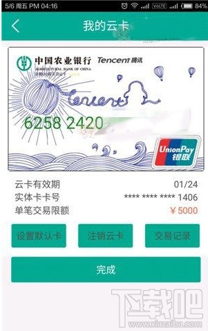 米pay如何使用 小米云闪付使用方法