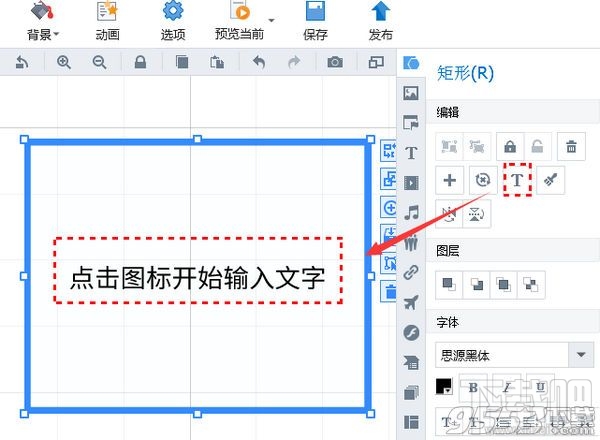 Focusky怎么在插入图形中输入文字