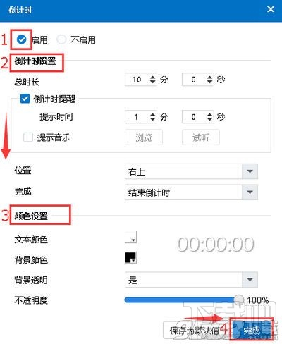 Focusky设置倒计时功能方法