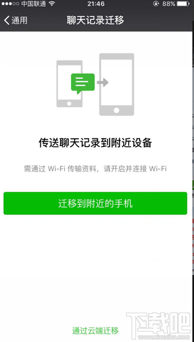 微信聊天记录怎么迁移？换手机后微信聊天记录怎么移动？