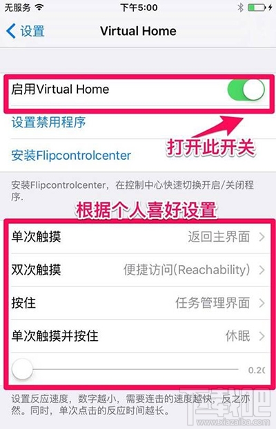 iOS9.3.3越狱后VirtualHome设置虚拟Home键方法