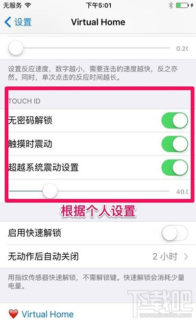 iOS9.3.3越狱后VirtualHome设置虚拟Home键方法