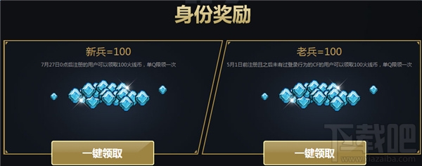 cf火线币领取地址 cf嘿你的火线币活动介绍