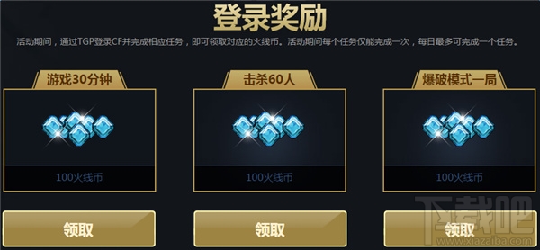 cf火线币领取地址 cf嘿你的火线币活动介绍