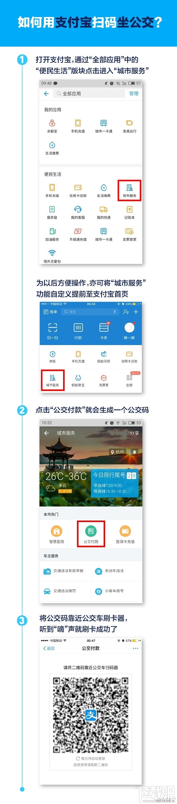 支付宝怎么扫码坐公交 支付宝怎么刷公交卡坐公交
