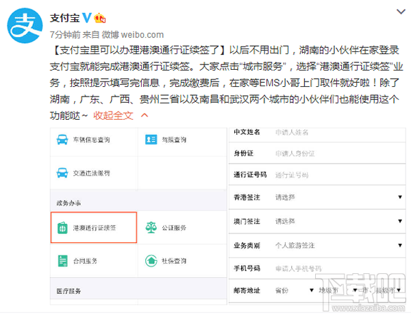支付宝怎么续签港澳通行证 支付宝港澳通行证续签教程