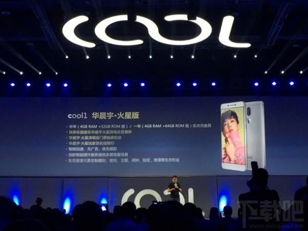 酷派推出cool1 dual华晨宇火星版手机 1499元起