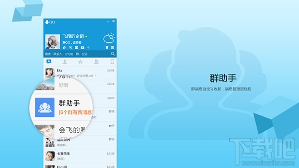 腾讯QQ 8.6.18733 体验版发布 讨论组容纳100人
