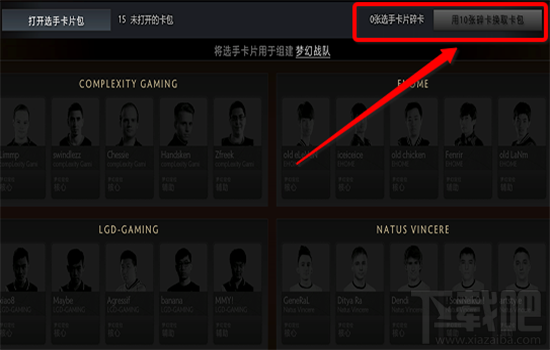 dota2选手卡片金卡银卡怎么开 dota2选手卡包金卡银卡怎么获得