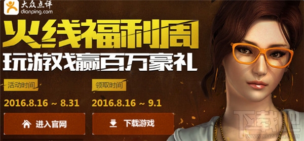cf火线福利领取地址 cf火线福利周活动介绍