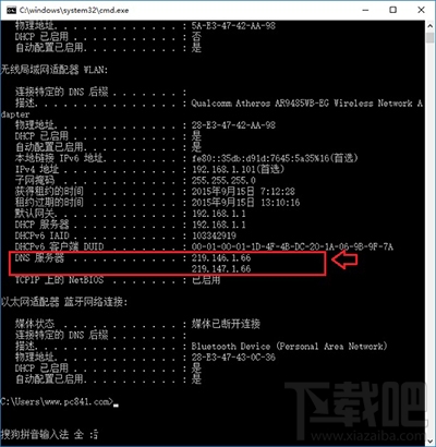 Win10怎么查电脑本机DNS地址 