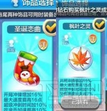 天天酷跑圣诞恋曲和枫叶之灵哪个好 圣诞恋曲和枫叶之灵对比