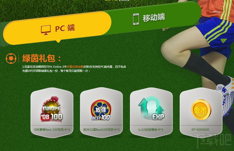 fifaonline3 2016年8月首充地址 fifaonline3 8月首充活动网址
