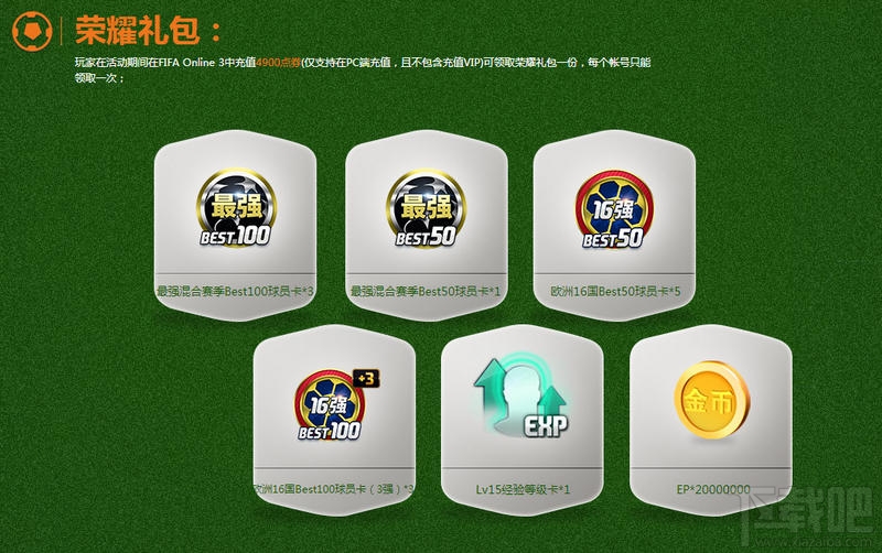 fifaonline3 2016年8月首充地址 fifaonline3 8月首充活动网址