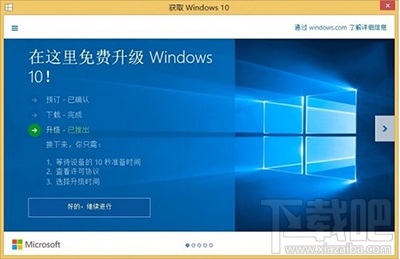 Win10还能免费升级吗？Win10免费升级延期方法