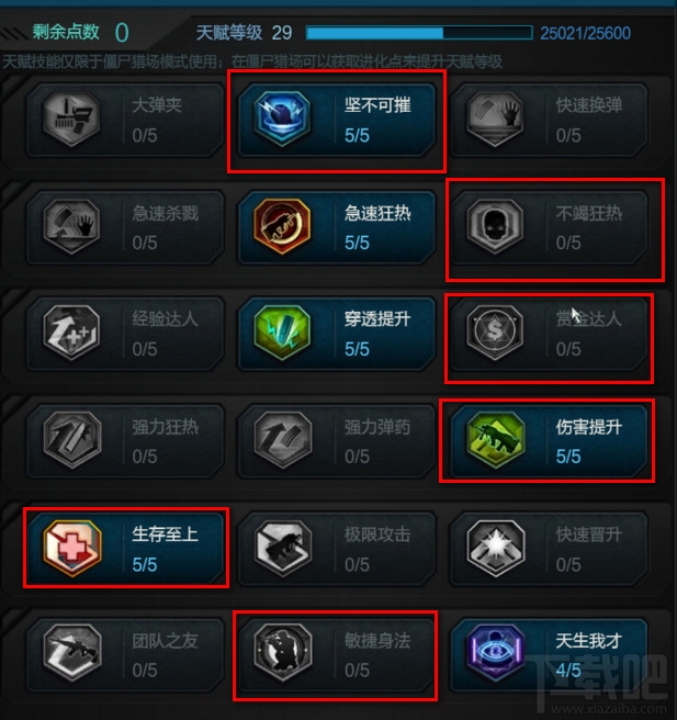 逆战极寒冰神天赋怎么样搭配合理？逆战极寒冰神天赋加点推荐