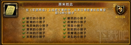 魔兽世界7.0原来如此成就怎么做 WOW7.0前夕光辉事迹成就怎么得