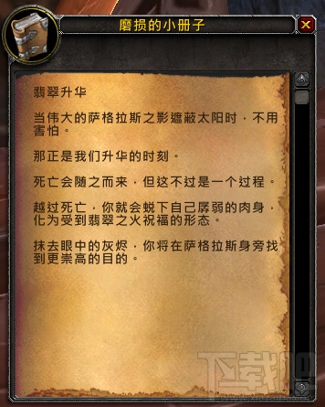 魔兽世界7.0原来如此成就怎么做 WOW7.0前夕光辉事迹成就怎么得