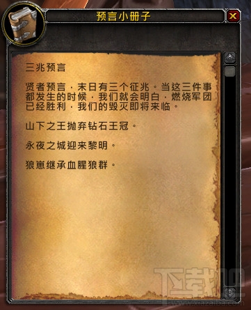 魔兽世界7.0原来如此成就怎么做 WOW7.0前夕光辉事迹成就怎么得