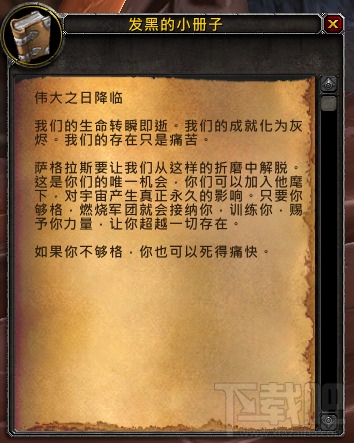 魔兽世界7.0原来如此成就怎么做 WOW7.0前夕光辉事迹成就怎么得