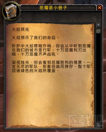 魔兽世界7.0原来如此成就怎么做 WOW7.0前夕光辉事迹成就怎么得