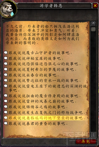 魔兽世界7.0索克怎么抓 WOW7.0奥格暴龙BOSS怎么捕捉