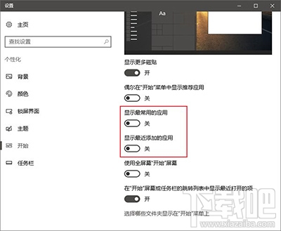 Win10开始菜单中置顶应用方法