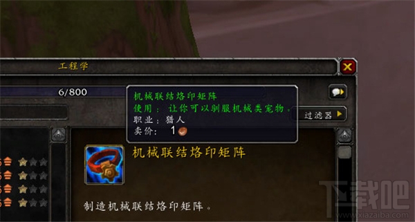 魔兽世界7.0机械联结烙印矩阵怎样获得 WOW7.0机械联结烙印矩阵图纸哪里买