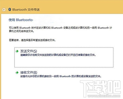 Win10使用蓝牙传输文件教程 Win10怎么使用蓝牙