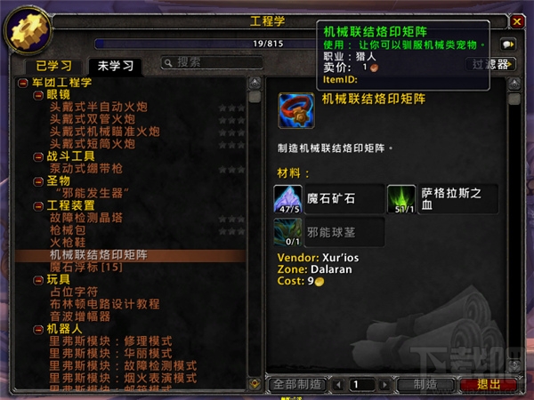 魔兽世界7.0诺莫瑞根机械狼怎么激活 猎人新宠机械狼弗兰德怎么抓