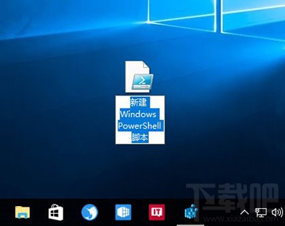 Win10右键菜单添加PowerShell脚本新建项方法