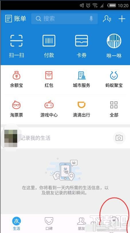 支付宝9.9版怎么更改扣款顺序