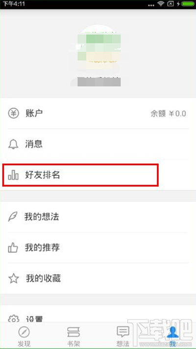 微信读书怎么查看好友排名 微信读书查看好友排名教程