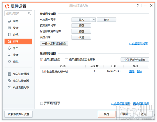搜狗输入法怎么添加生僻汉字 搜狗输入法字库生僻汉字添加教程