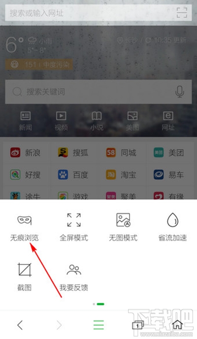 360手机浏览器无痕浏览功能在哪里？