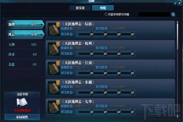 天涯明月刀书籍获取方式 天涯明月刀新增的书籍一览