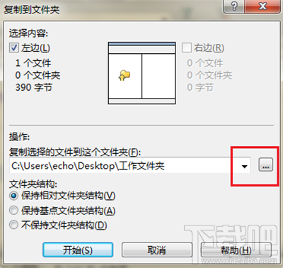Beyond Compare比较文件夹后怎么保存文件