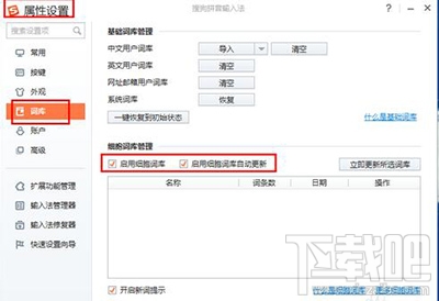 搜狗拼音输入法怎么添加字库？搜狗拼音添加字库方法