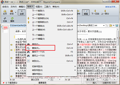 Beyond Compare文本替换技巧