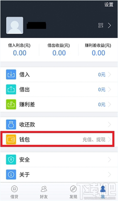 借贷宝怎么设置人脸识别