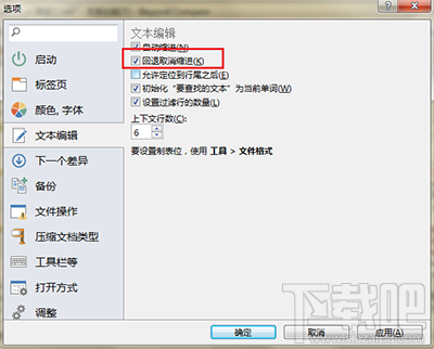 Beyond Compare文本比较取消缩进教程