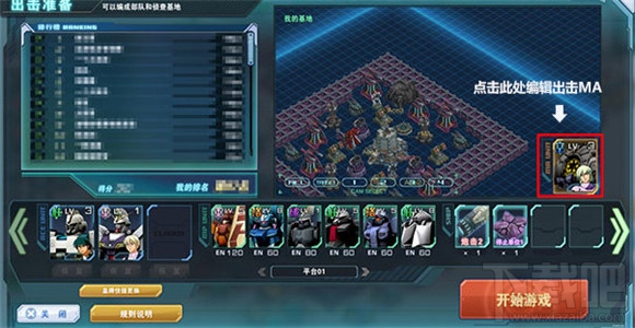 敢达前线指挥官怎么玩 敢达前线指挥官新手教程攻略