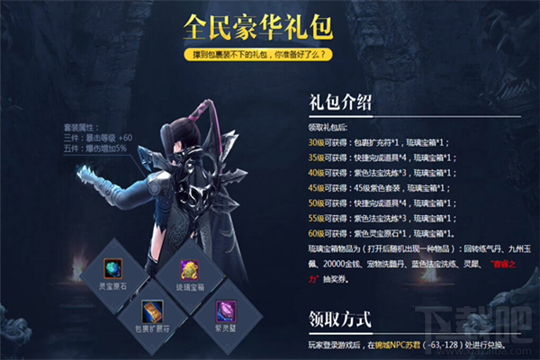 蜀山缥缈录礼包领取网址 蜀山缥缈录礼包领取大全