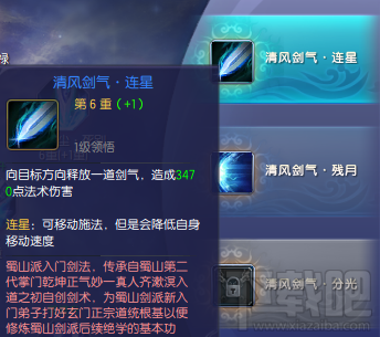 蜀山缥缈录蜀山技能解析 蜀山技能加点选择攻略