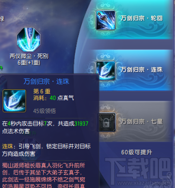 蜀山缥缈录蜀山技能解析 蜀山技能加点选择攻略